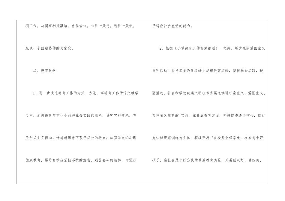 小学一年级下期个人工作计划总结_第2页