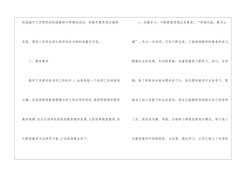 小学一年级下期个人工作计划总结_第3页