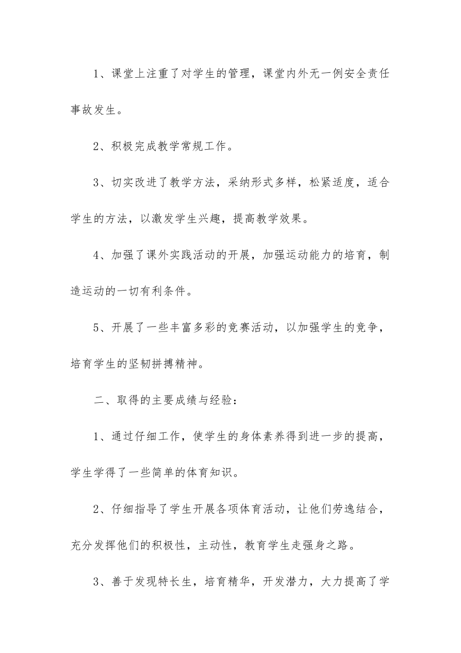 小学一年级体育工作总结_第2页