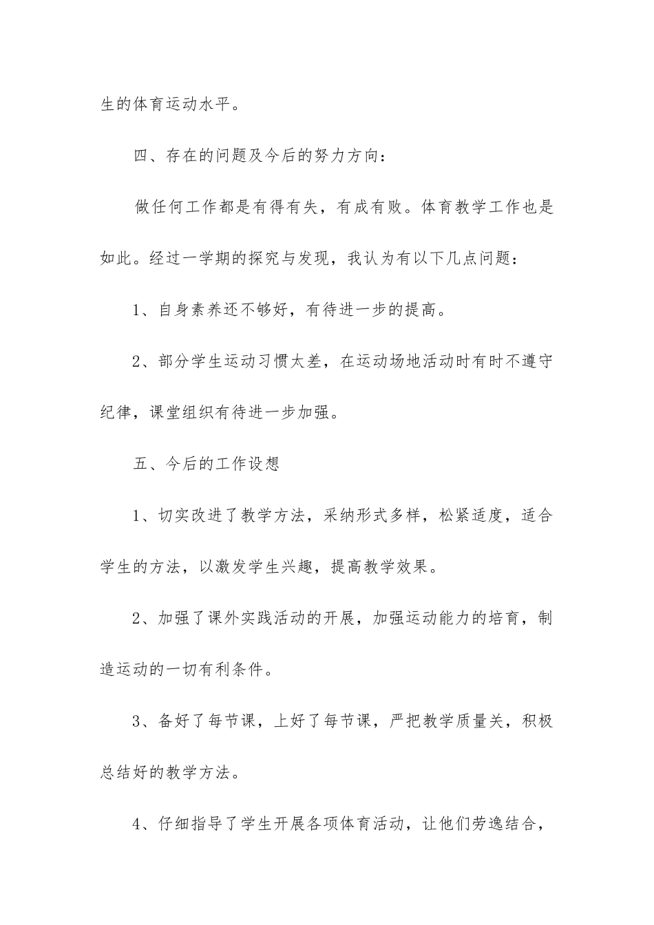 小学一年级体育工作总结_第3页