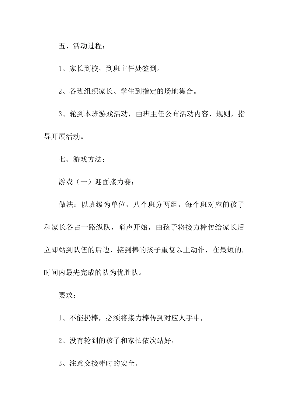 小学一年级亲子活动方案3篇_第2页