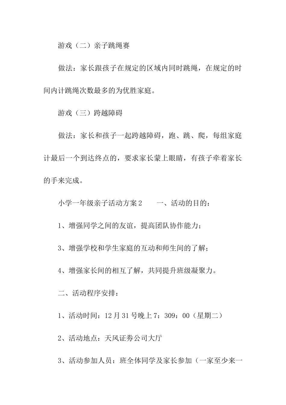 小学一年级亲子活动方案3篇_第3页