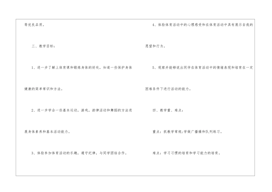小学一年级体育教学计划-教学工作计划_第2页