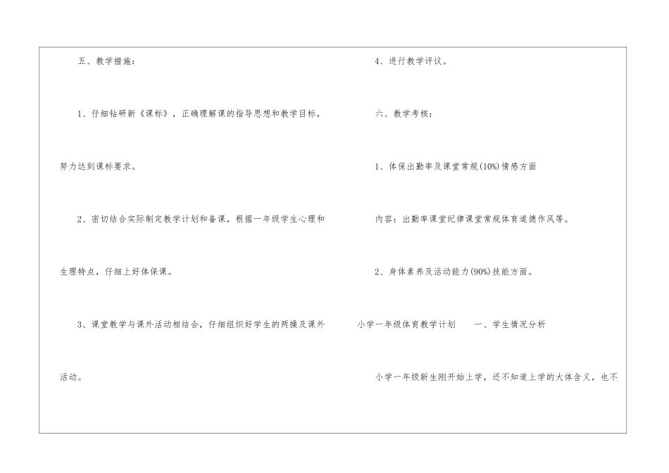 小学一年级体育教学计划-教学工作计划_第3页