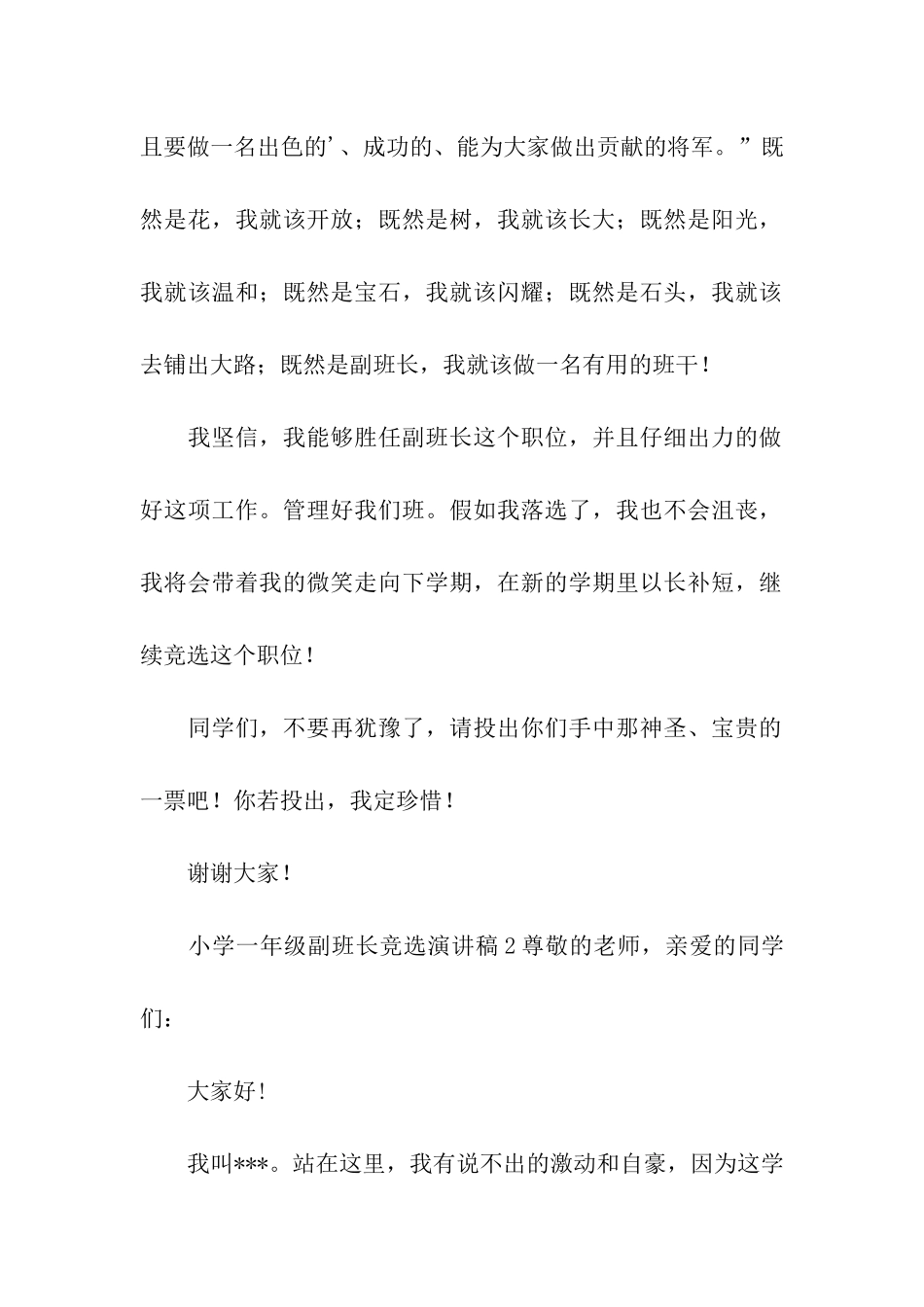 小学一年级副班长竞选演讲稿_第2页