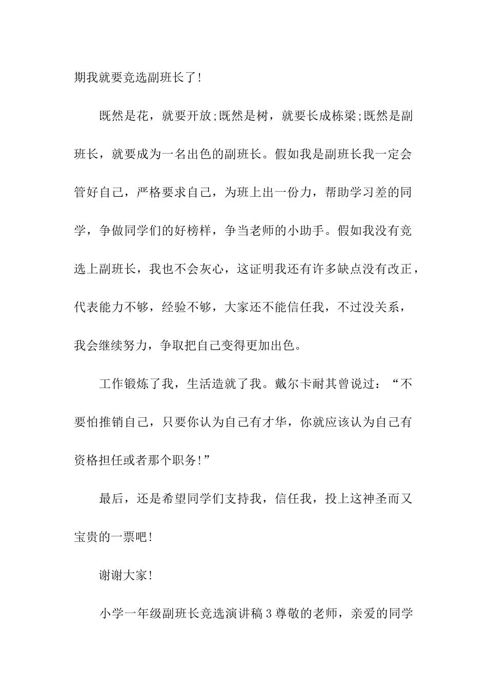 小学一年级副班长竞选演讲稿_第3页