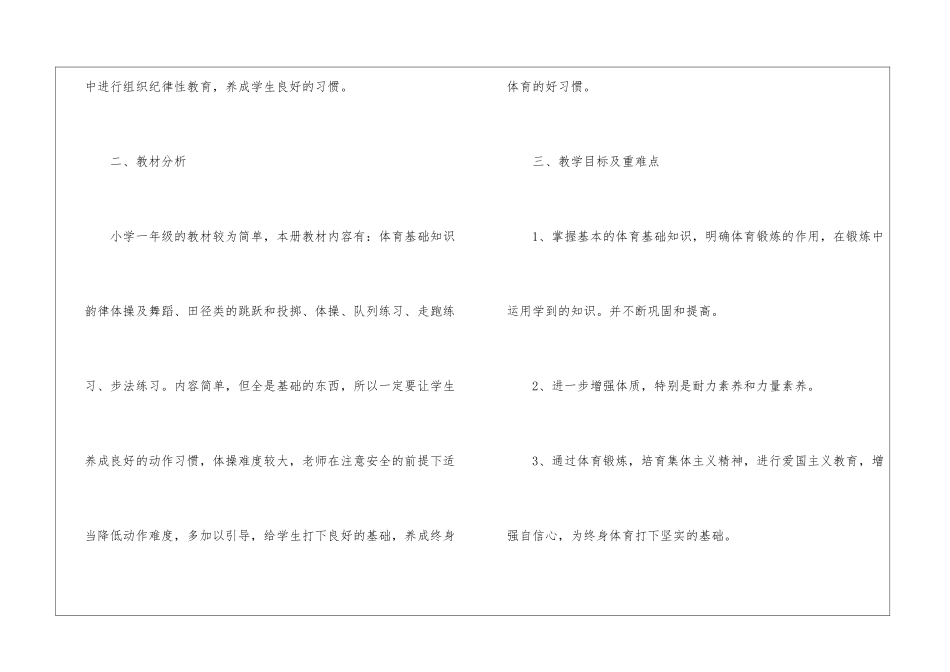 小学一年级体育教学计划_第2页