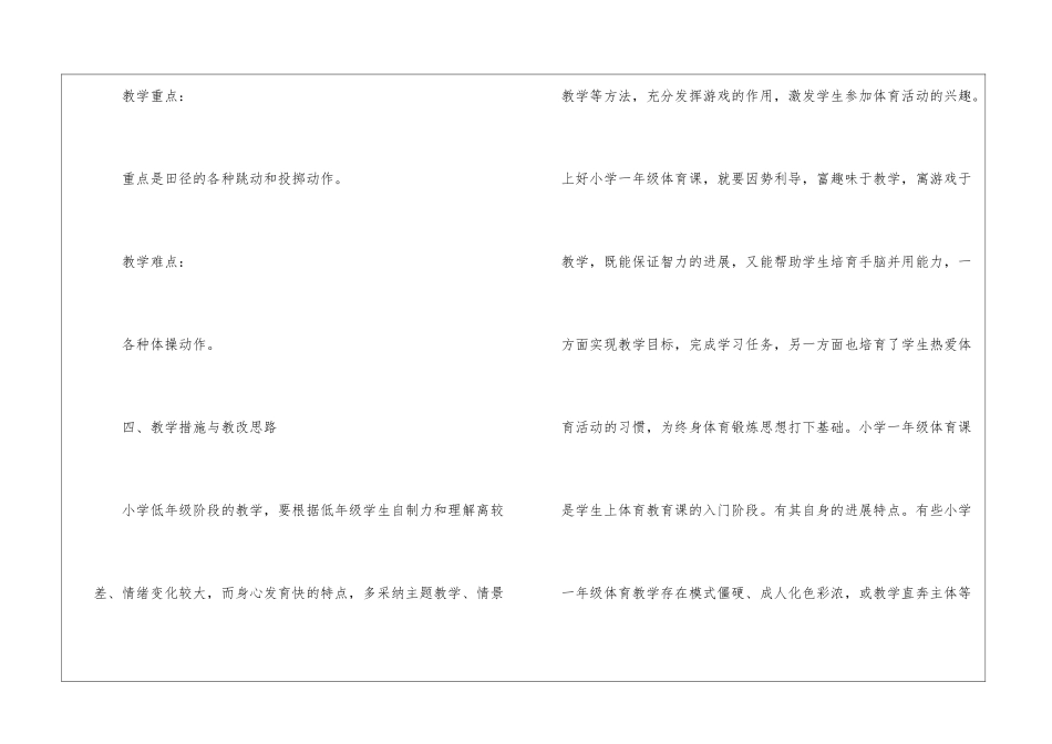 小学一年级体育教学计划_第3页