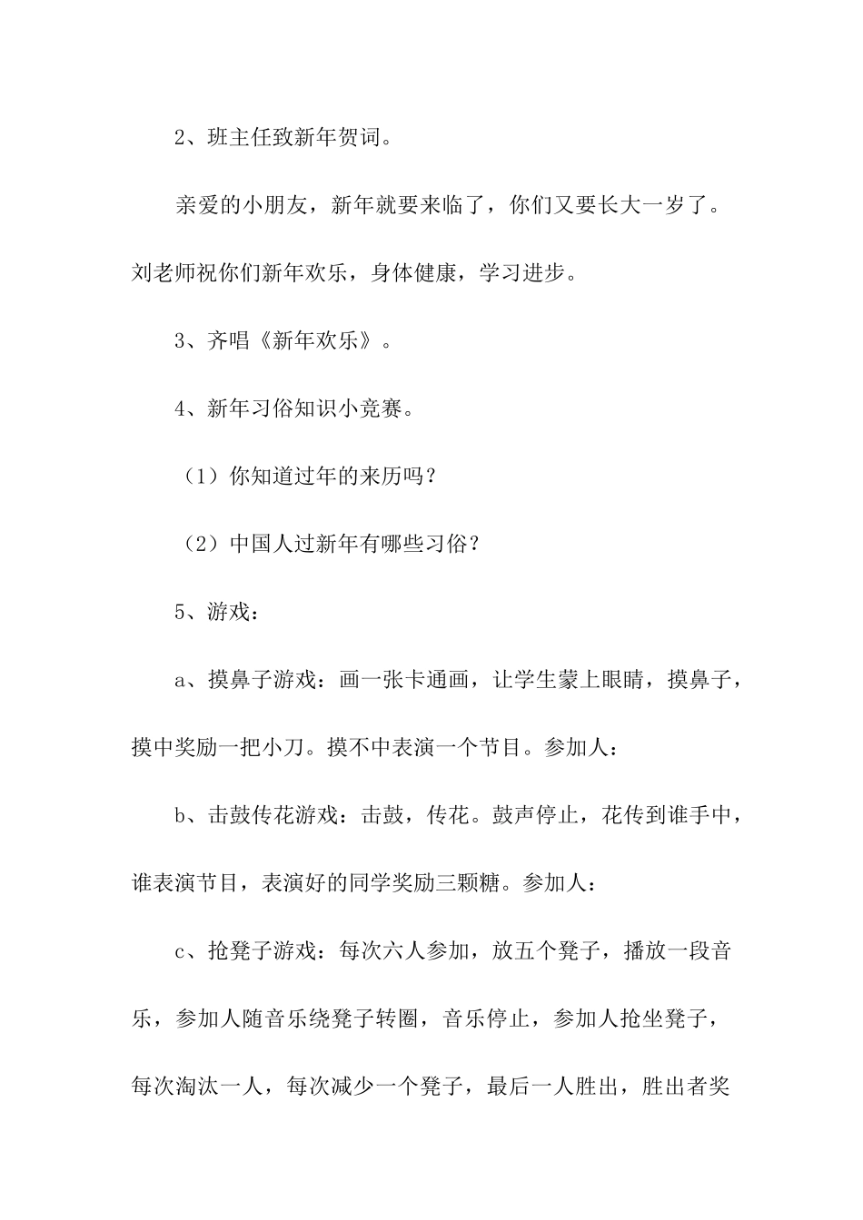 小学一年级元旦活动方案7篇_第2页