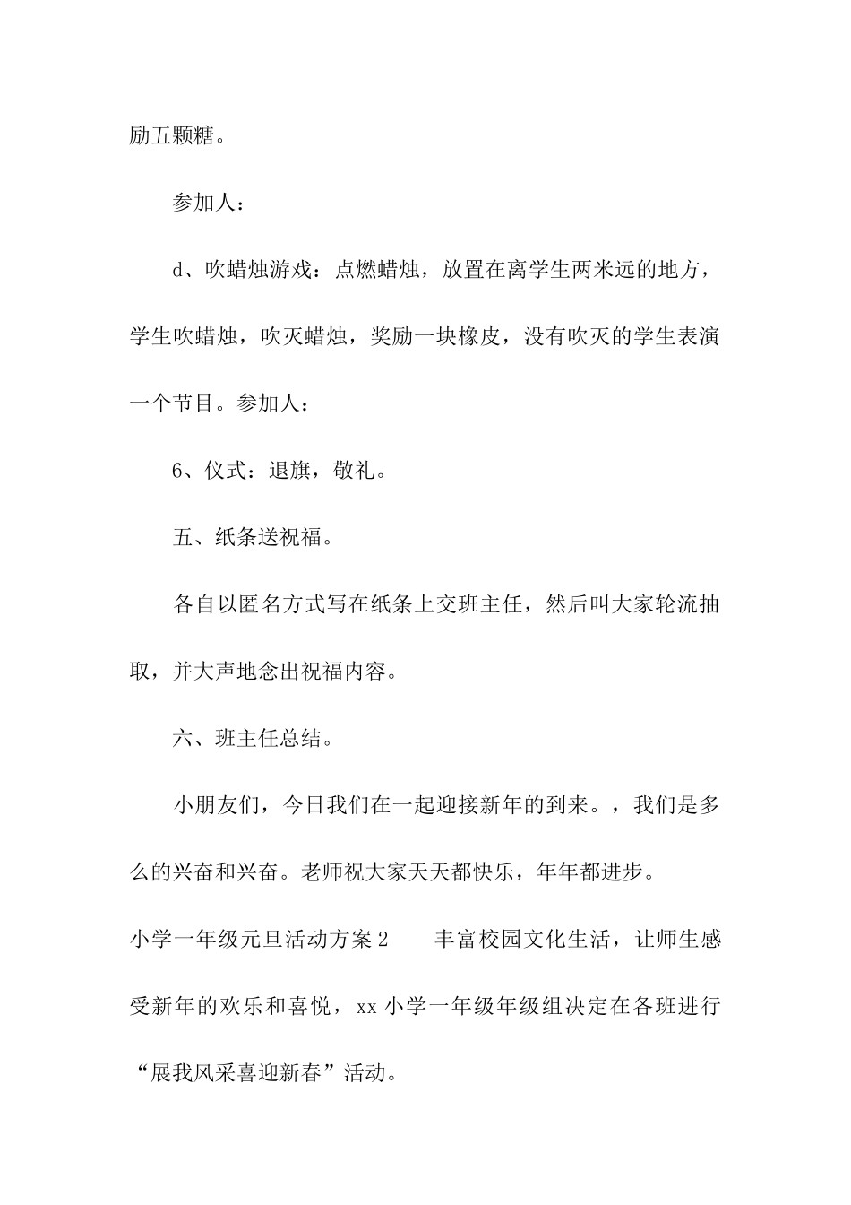 小学一年级元旦活动方案7篇_第3页