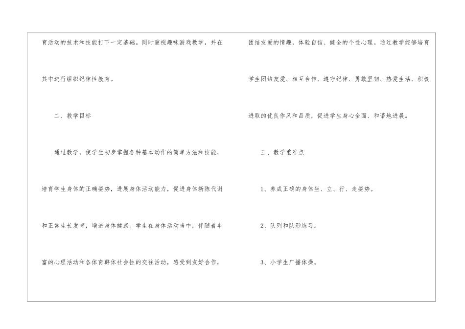小学一年级体育工作计划_第2页