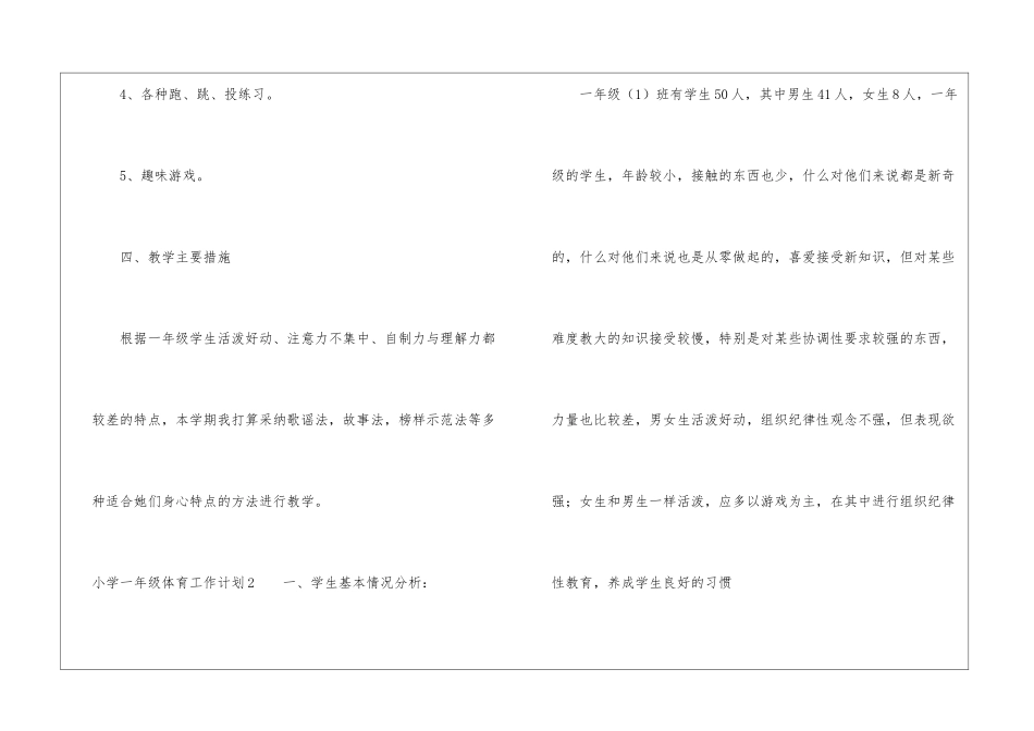 小学一年级体育工作计划_第3页