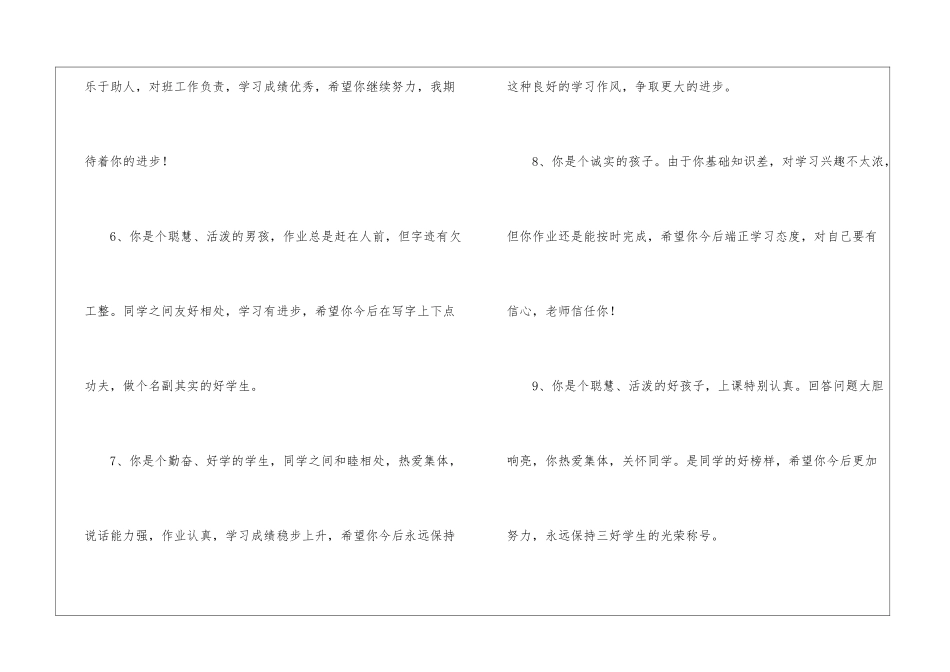 小学一年级后进生评语4篇_第2页