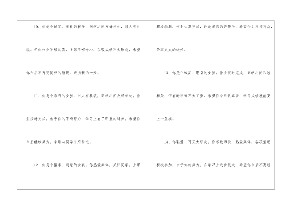 小学一年级后进生评语4篇_第3页