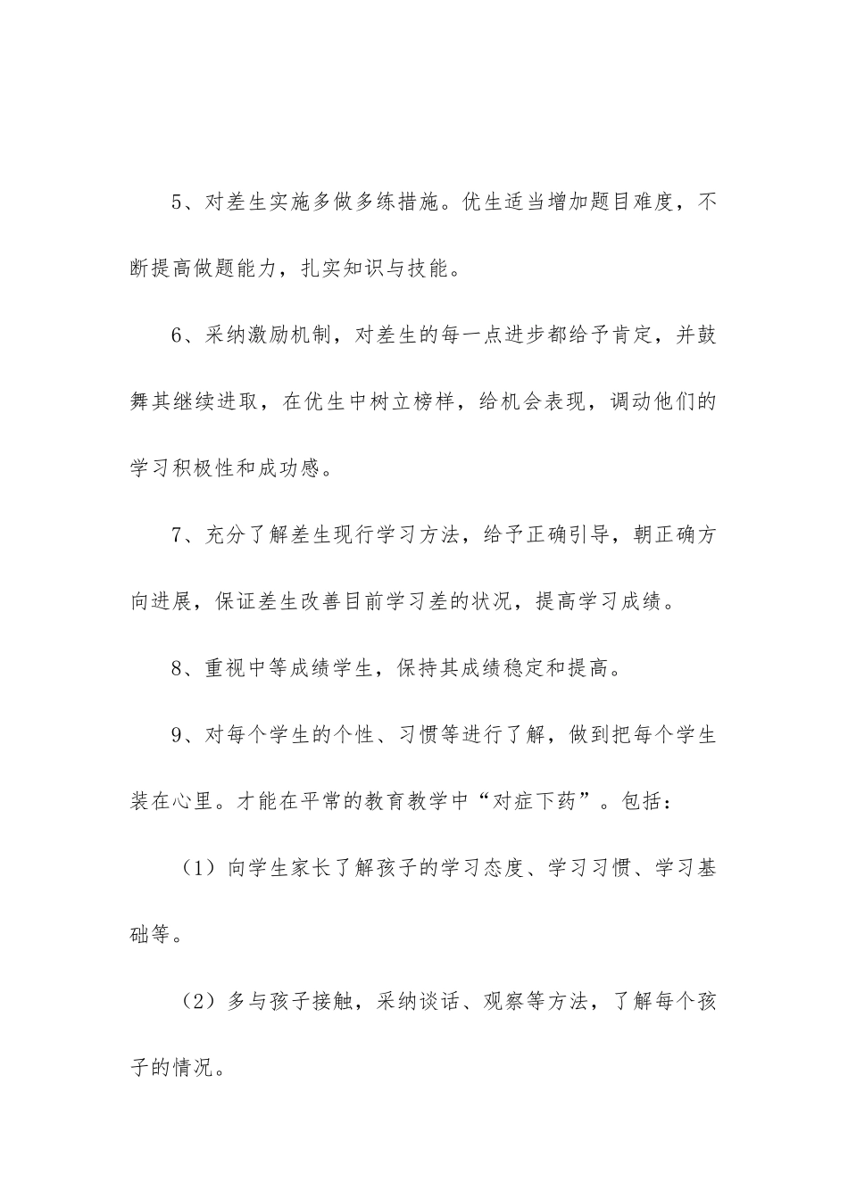 小学一年级培优辅差工作总结_第2页