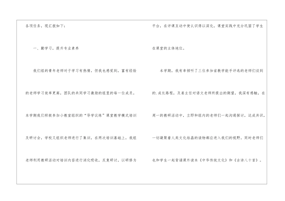 小学一年级品牌教研组工作总结_第2页