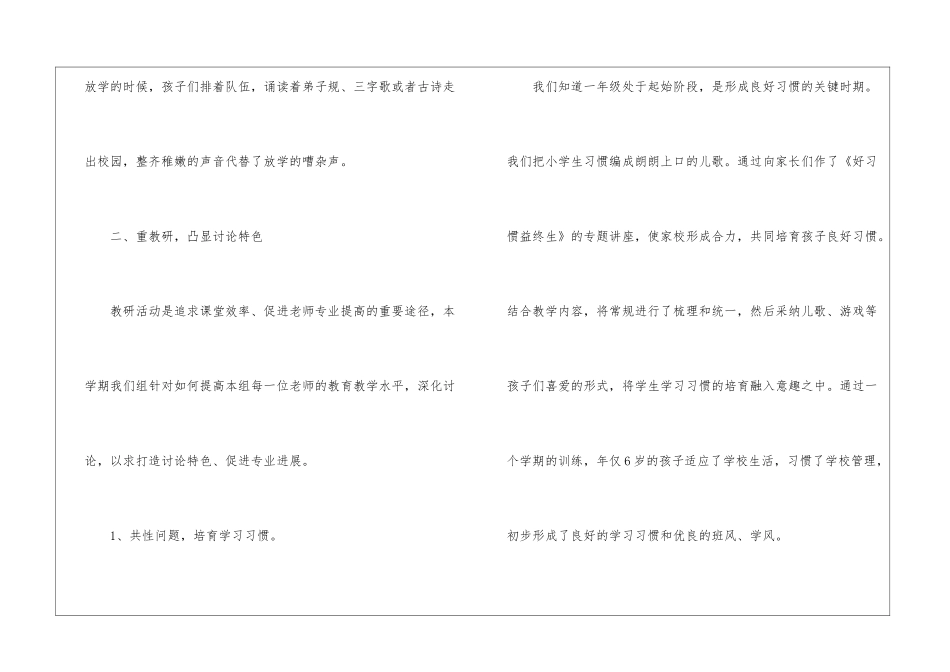 小学一年级品牌教研组工作总结_第3页