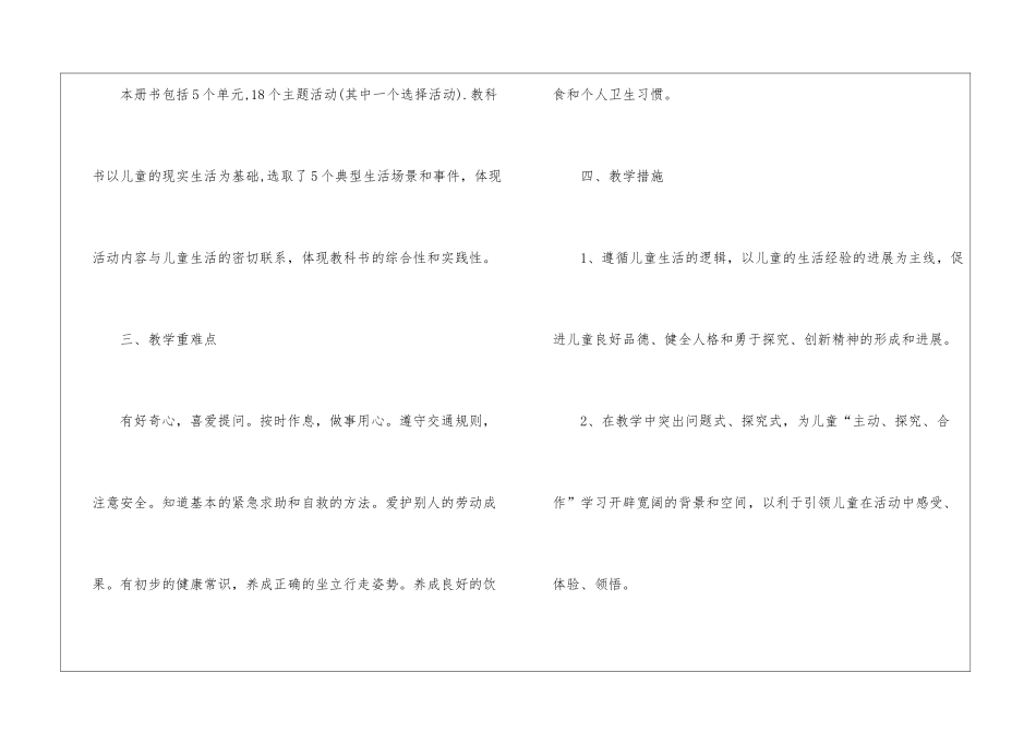 小学一年级品德与生活教学计划_第2页