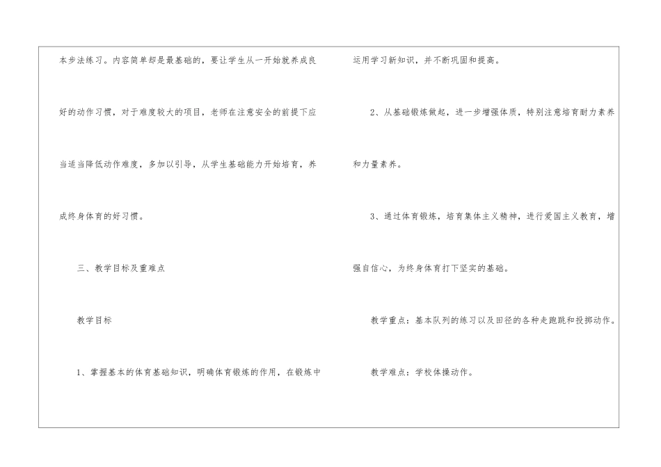 小学一年级体育教学计划范本-教学工作计划_第2页