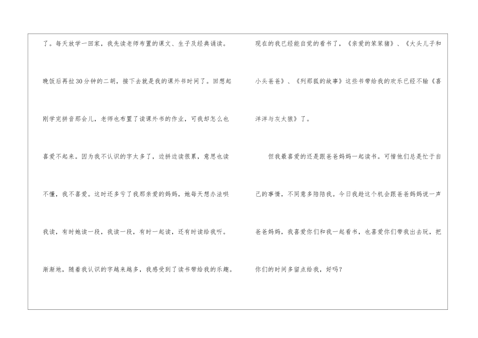 小学一年级家长会优秀学生发言稿4篇_第2页