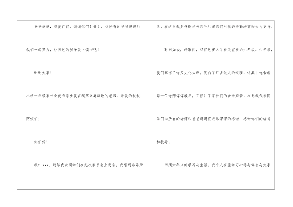 小学一年级家长会优秀学生发言稿4篇_第3页