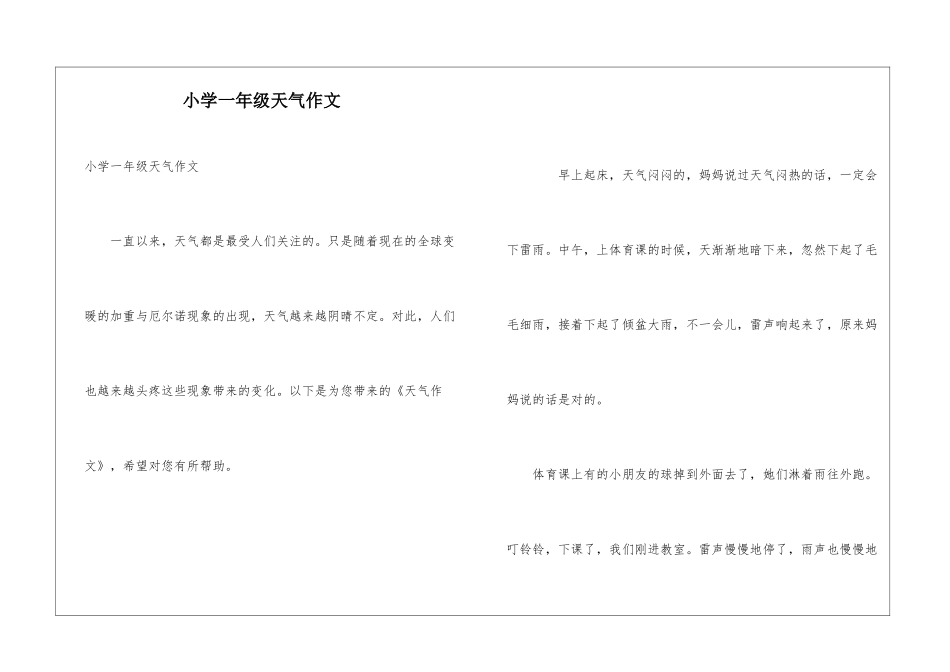 小学一年级天气作文_第1页
