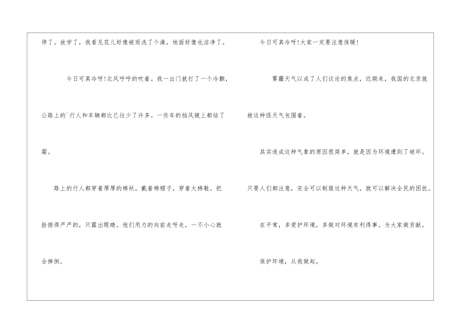 小学一年级天气作文_第2页
