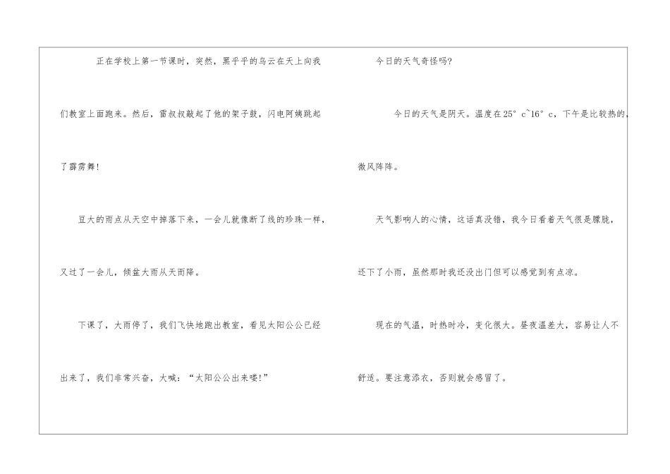 小学一年级天气作文_第3页