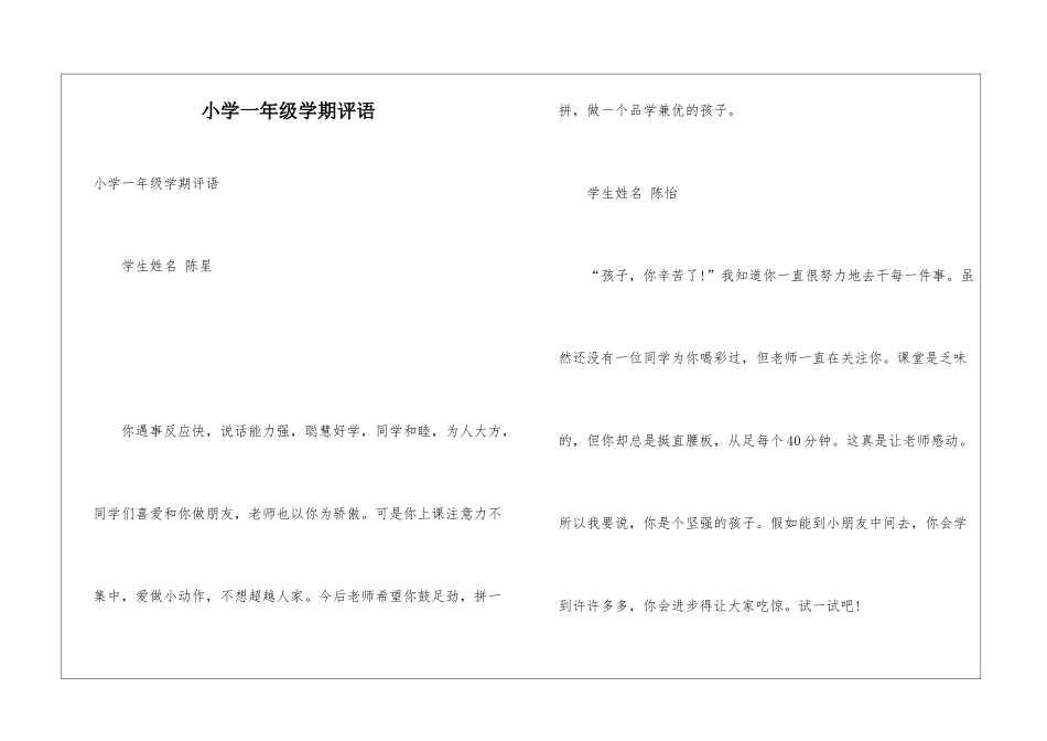 小学一年级学期评语_第1页