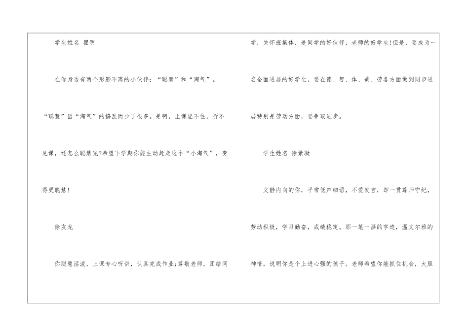 小学一年级学期评语_第2页