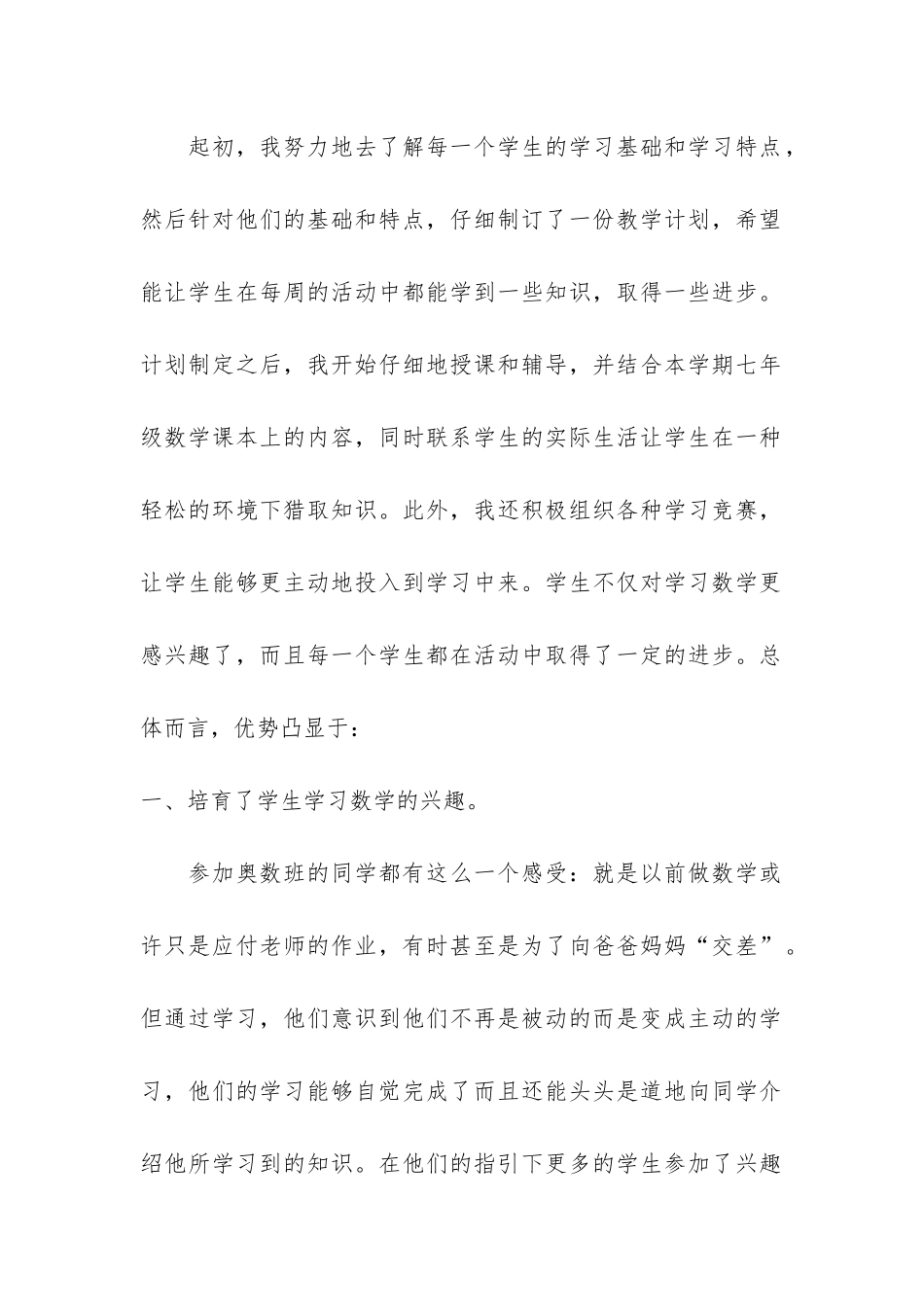 小学一年级奥数教学工作总结共4篇_第2页