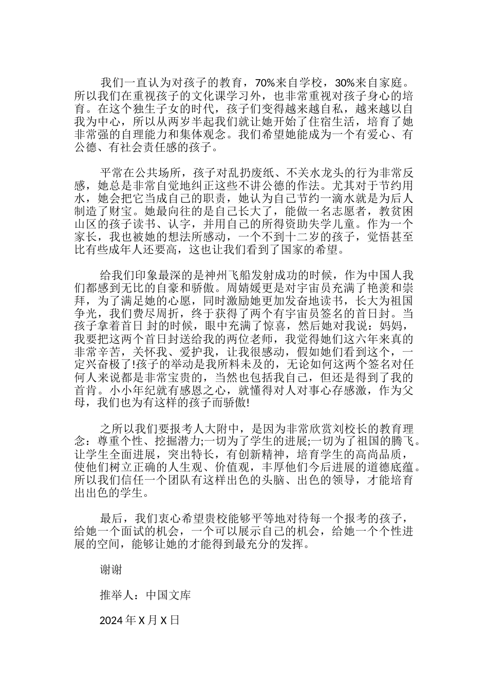 小学一年级家长推荐信_第3页