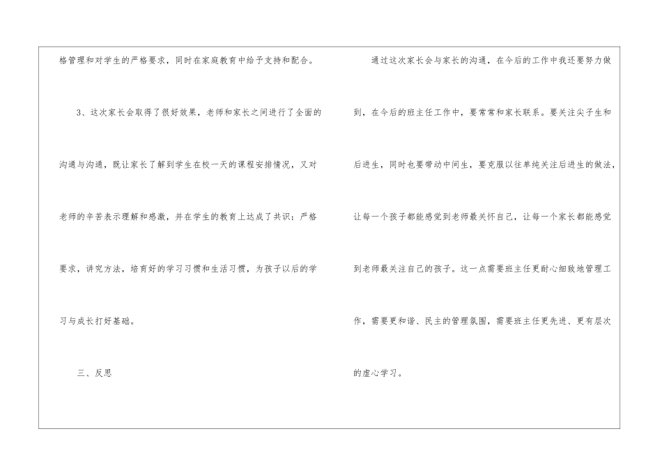 小学一年级家长会总结_第3页