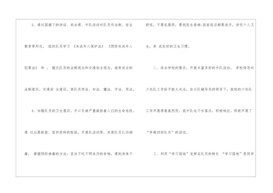小学一年级少先队工作总结_第3页