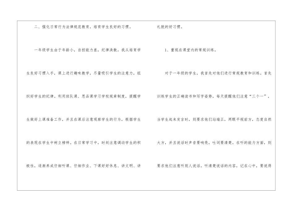 小学一年级德育的工作总结范文-德育工作总结_第2页