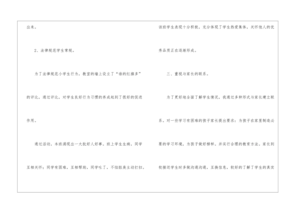小学一年级德育的工作总结范文-德育工作总结_第3页