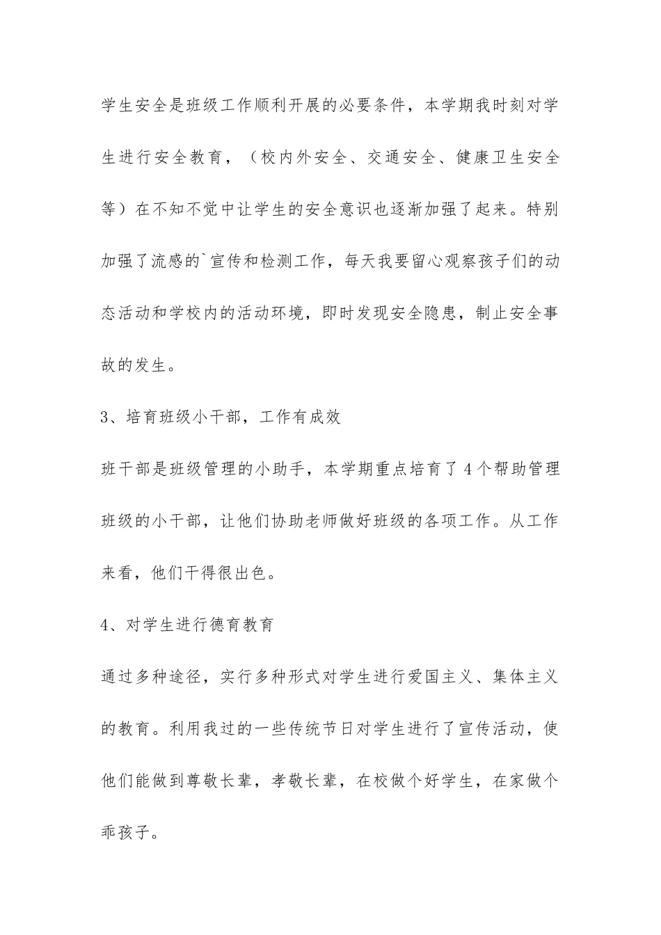 小学一年级少先队的工作总结-_第2页