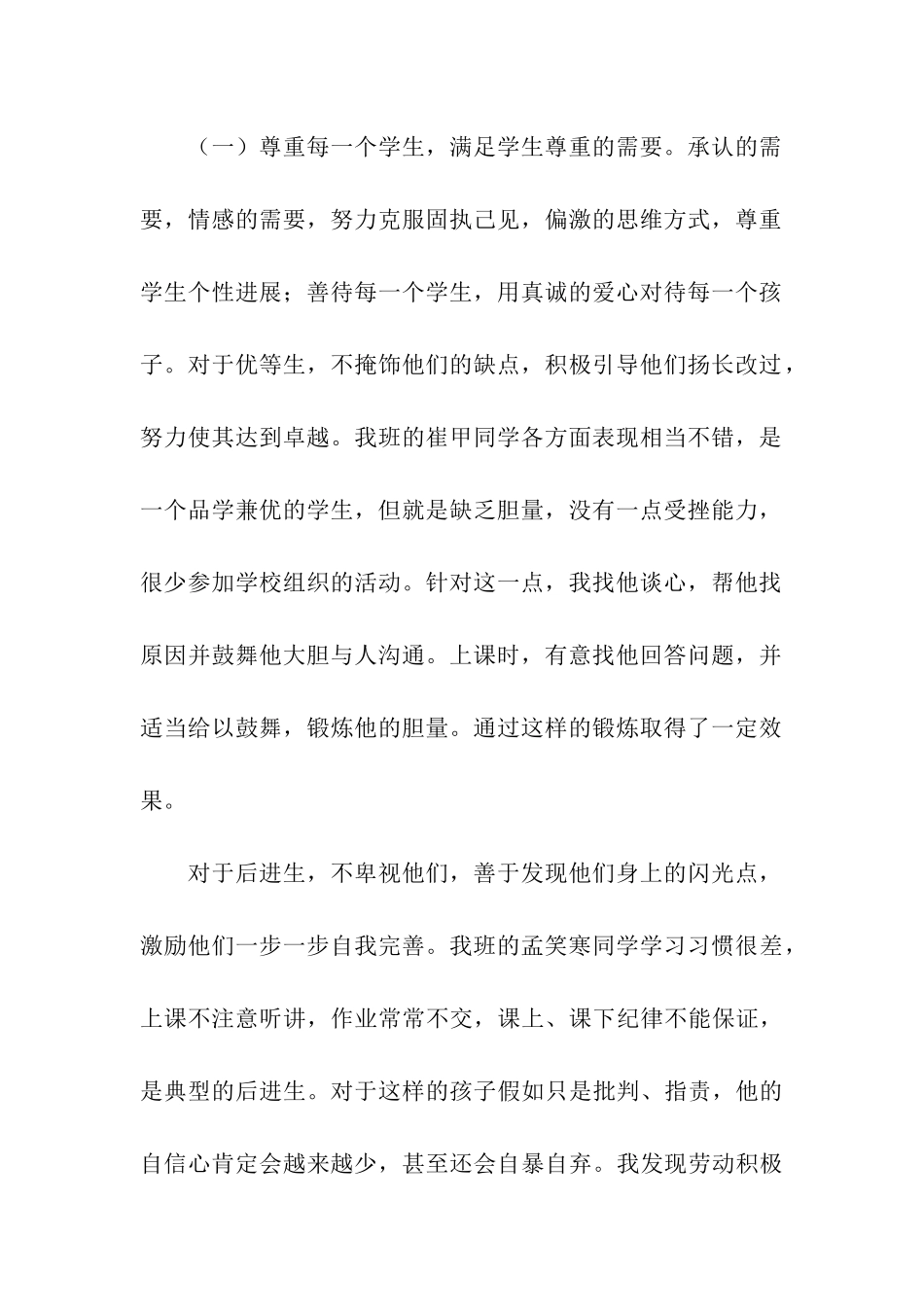 小学一年级少先队辅导员工作总结_第2页