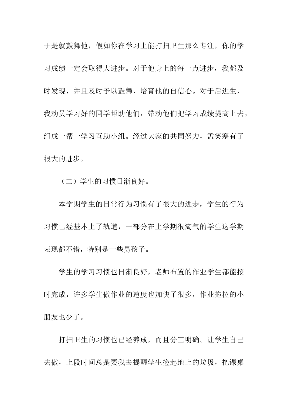 小学一年级少先队辅导员工作总结_第3页