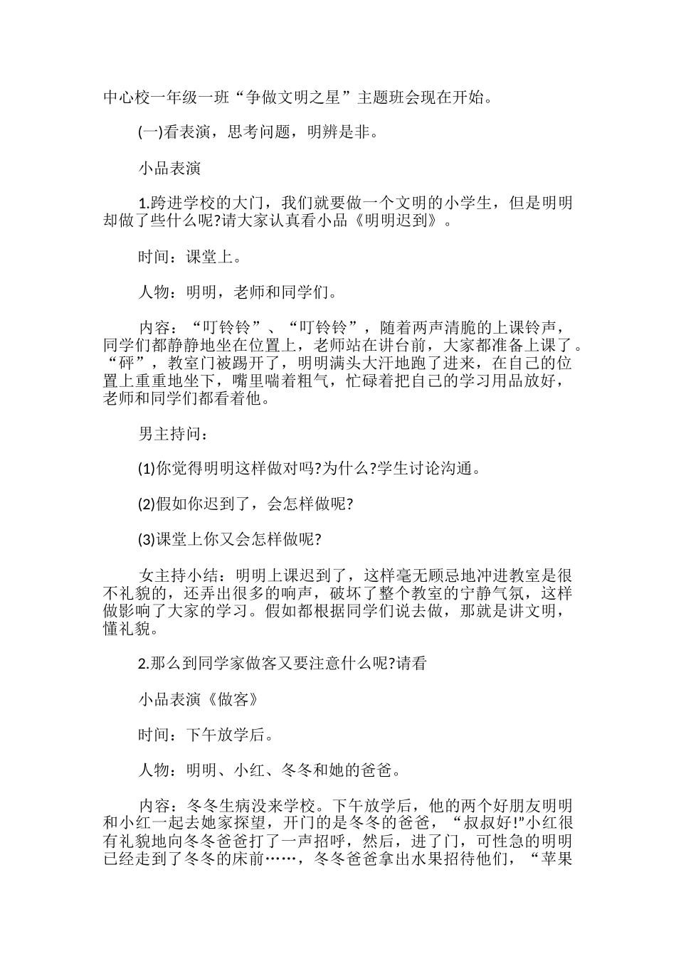 小学一年级心理健康教案_第2页