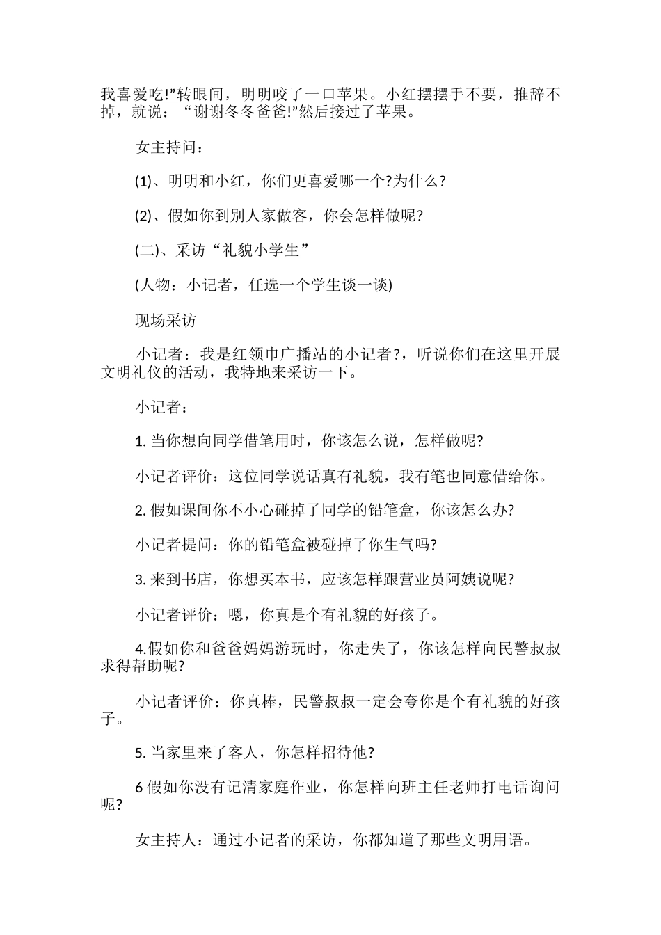 小学一年级心理健康教案_第3页