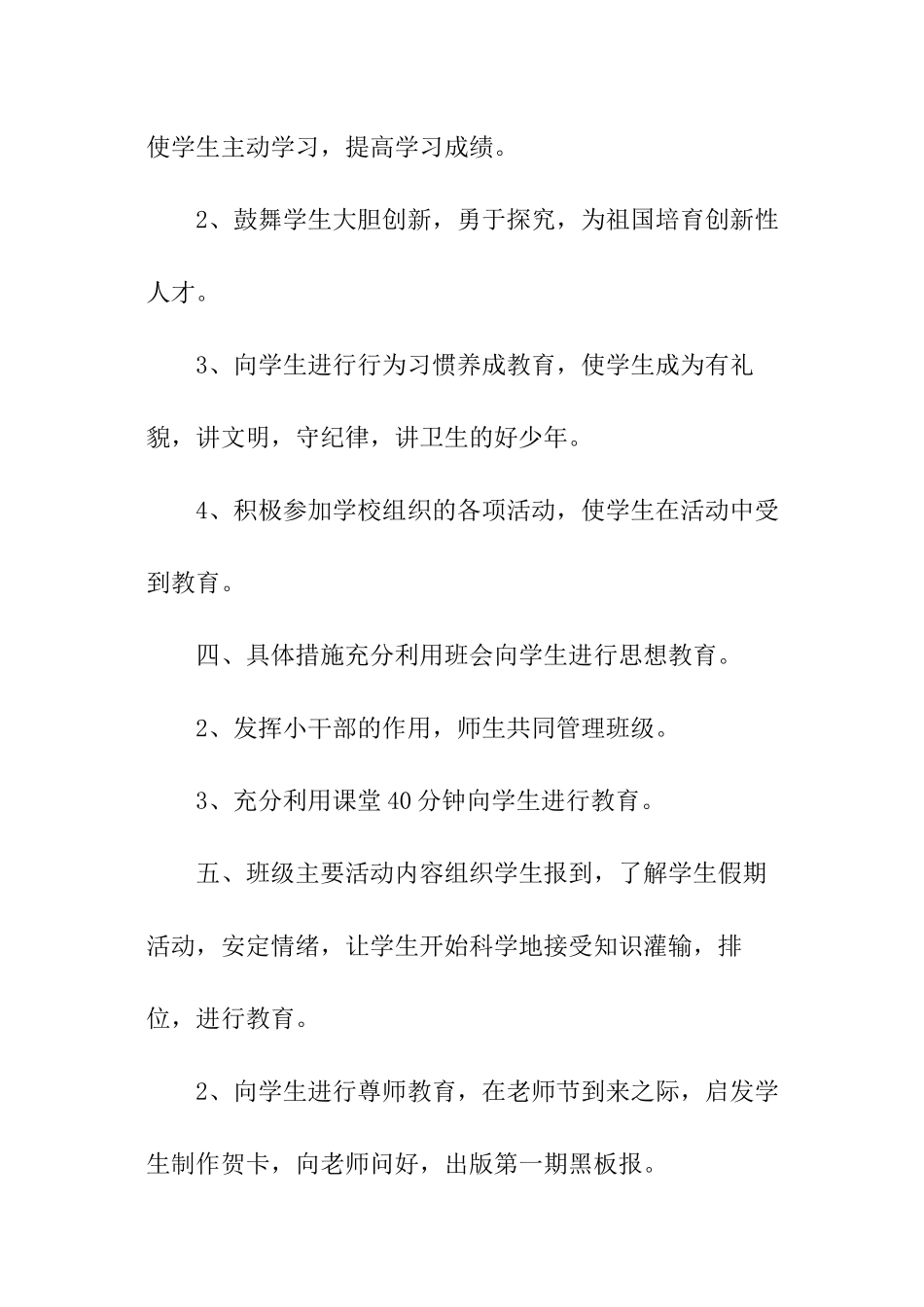 小学一年级教师下半年工作计划_第2页