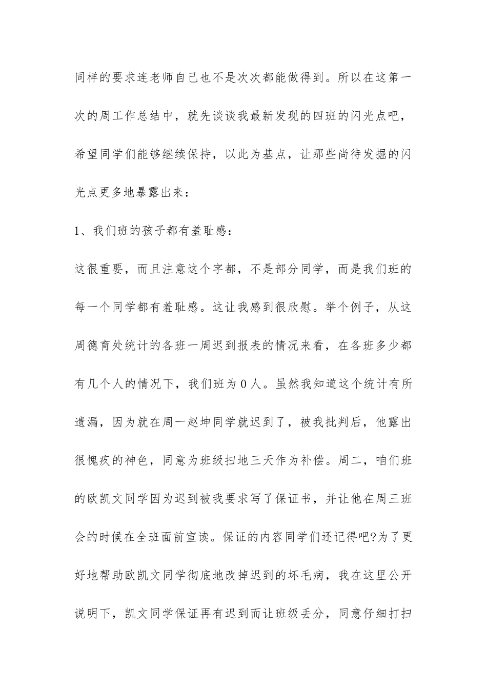 小学一年级开学第一周教学工作总结-_第2页