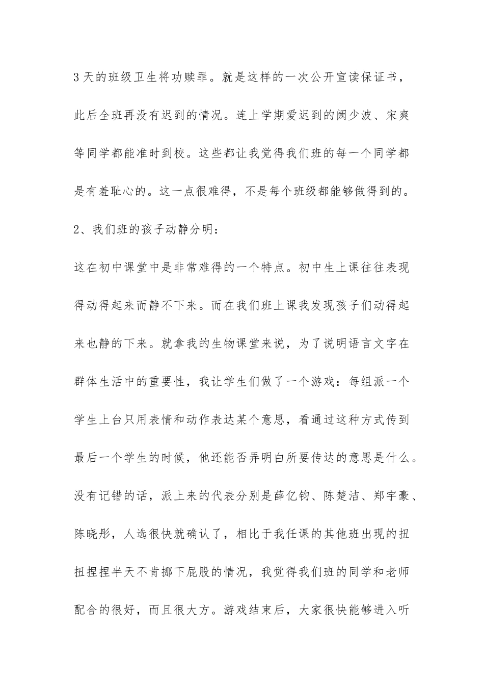 小学一年级开学第一周教学工作总结-_第3页