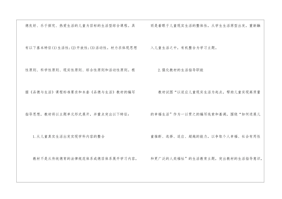 小学一年级思品下册教学计划_第2页