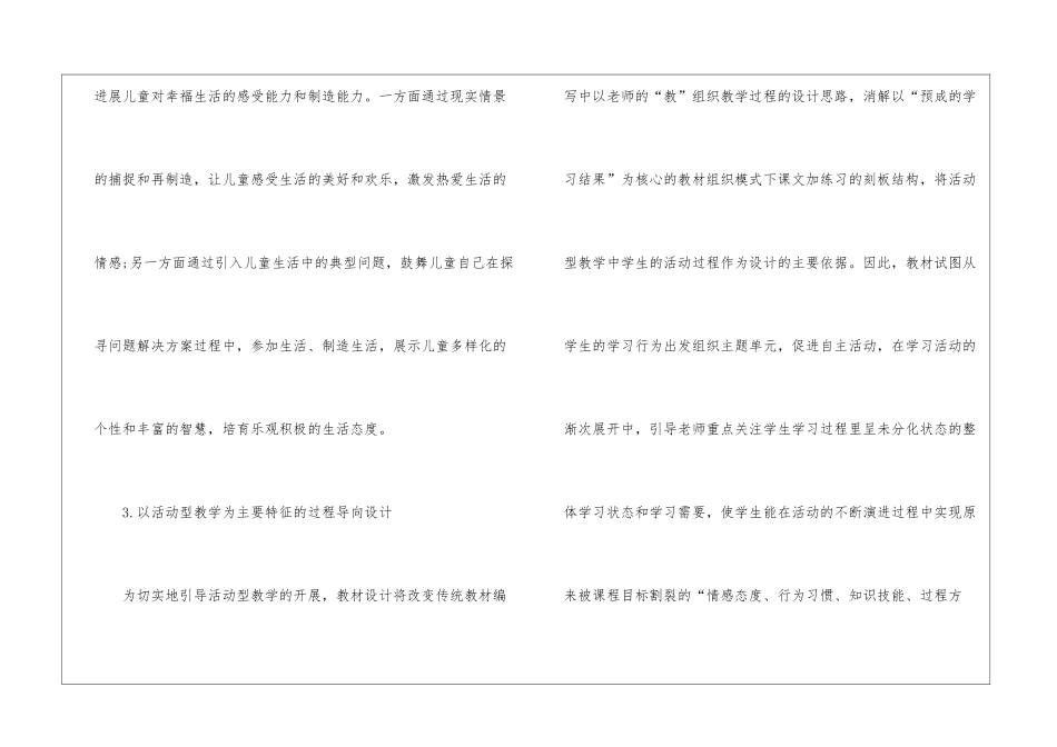 小学一年级思品下册教学计划_第3页