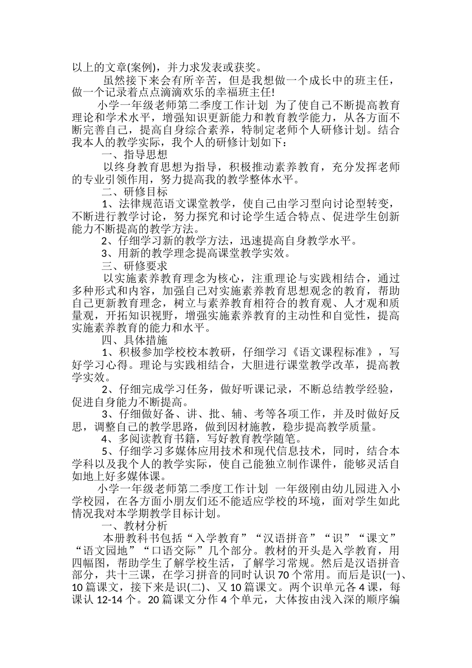 小学一年级教师第二季度工作计划_第3页
