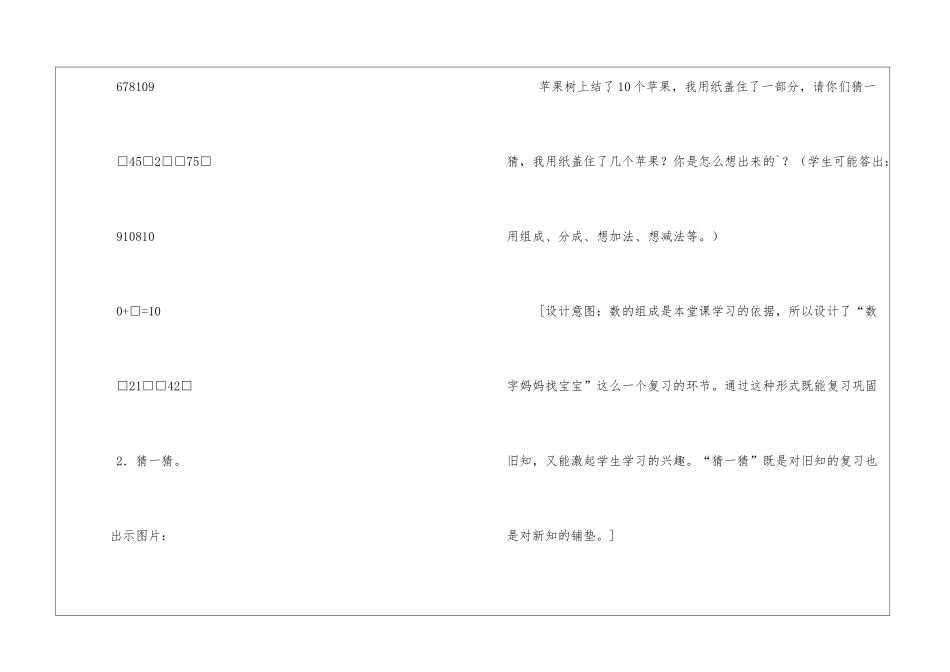 小学一年级数学《填加法算式中的未知数》教案设计_第2页