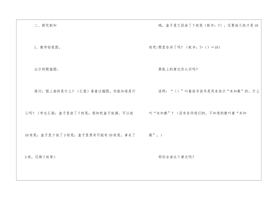 小学一年级数学《填加法算式中的未知数》教案设计_第3页