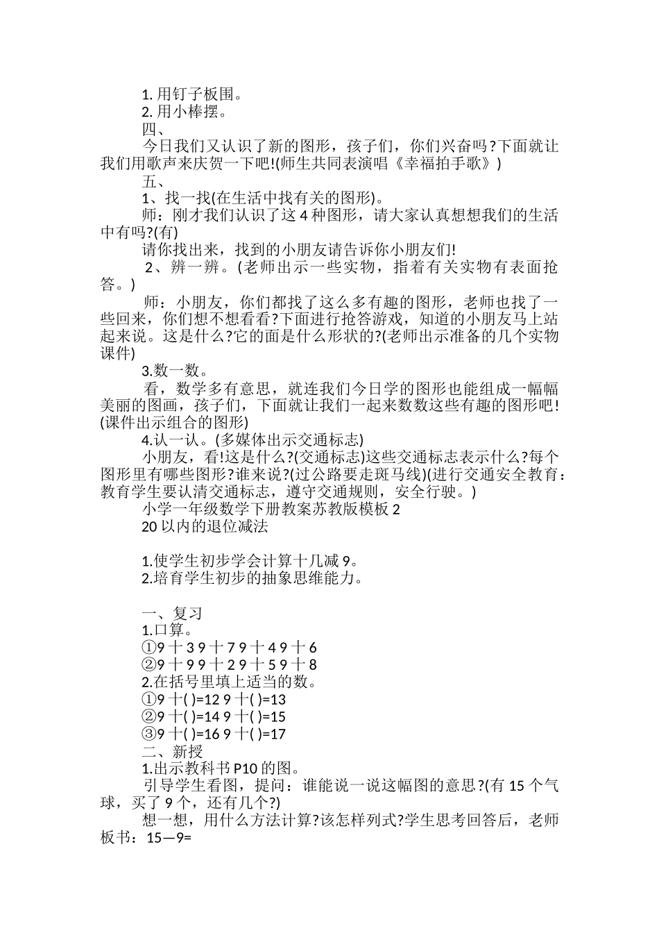 小学一年级数学下册教案苏教版模板_第2页